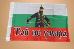 1.знаме, национален флаг- Република България с образа на Христо Ботев и надпис- Той не умира 140x86 см. качествен полиeстeр, издържа нa дъжд (10 бр. в стек 168 бр. в кашон)